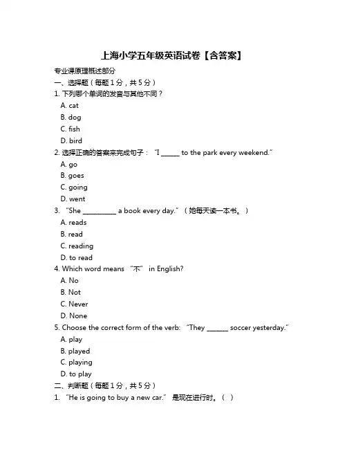 上海小学五年级英语试卷【含答案】