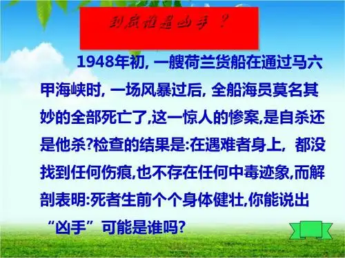 人耳听不见的声音 PPT课件5 苏科版