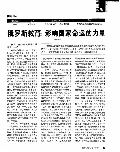 俄罗斯教育：影响国家命运的力量