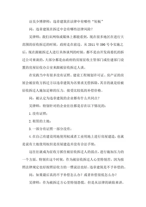 违章建筑拆迁中对待问题(访谈)