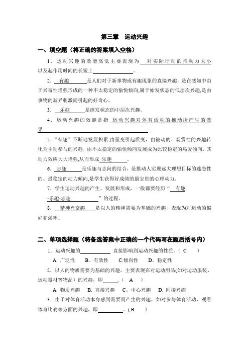体育心理学题库(与课本配套复习资料)第三章
