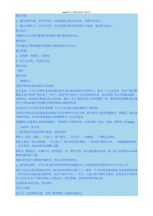 (原创)作文教学：人物肖像描写-课堂实录