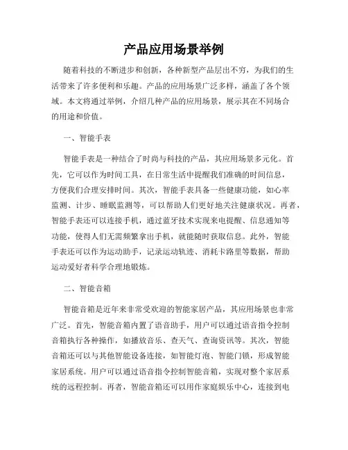 产品应用场景举例