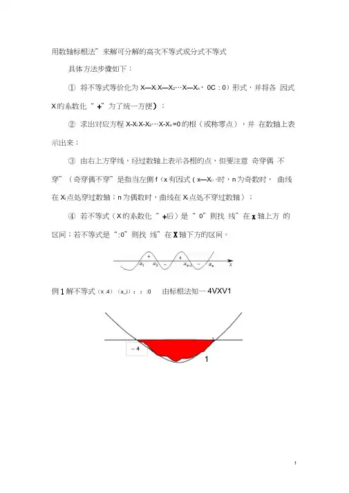 数轴标根法