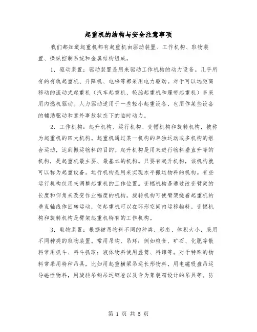 起重机的结构与安全注意事项（二篇）