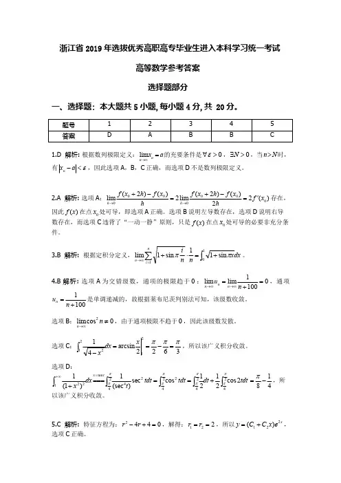 2019年专升本高数真题答案解析(浙江)
