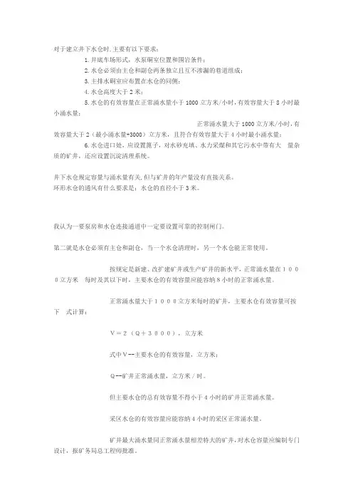主副水仓建设