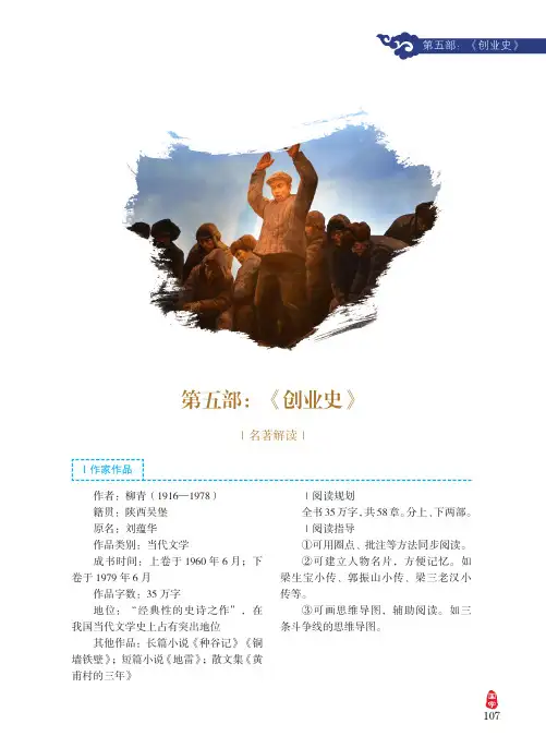 第五部：《创业史》