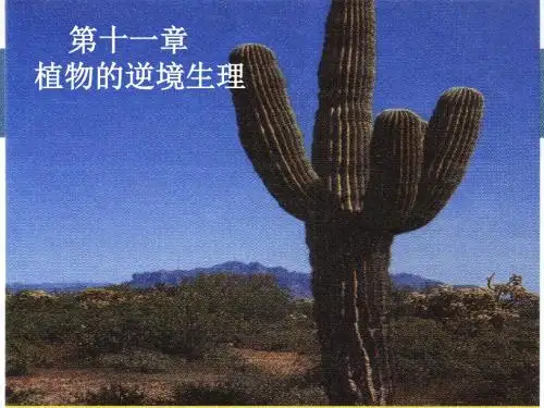 植物生理学ppt-1-2. Temp