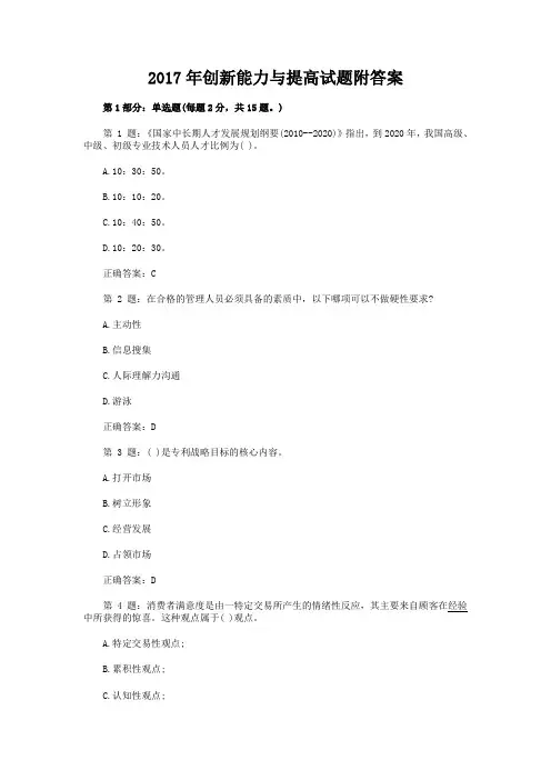 2017年创新能力与提高试题附答案