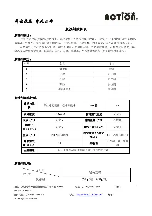 艾可欣脱漆剂成份表