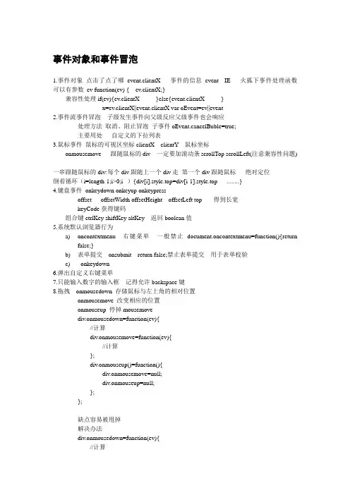 js事件笔记
