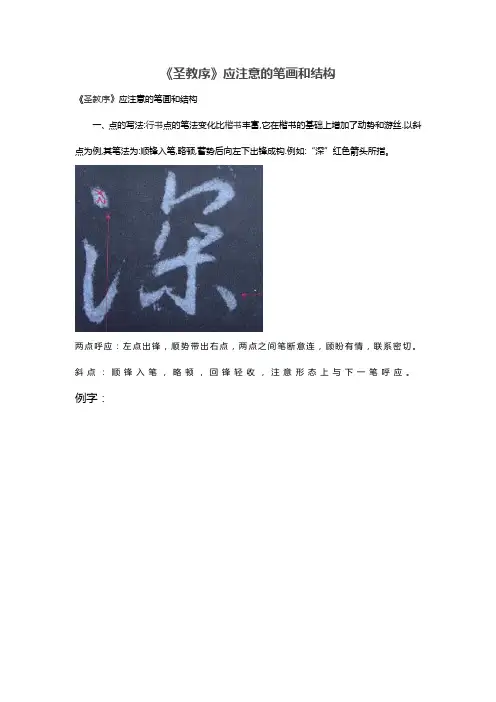 《圣教序》应注意的笔画和结构解析