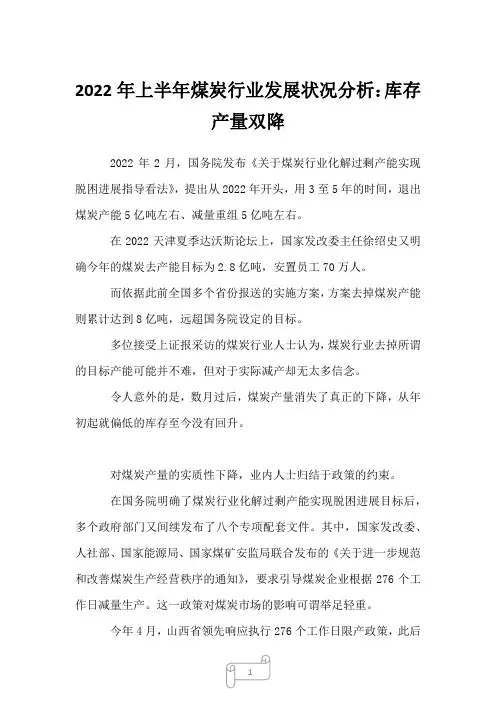 2022年上半年煤炭行业发展状况分析：库存产量双降