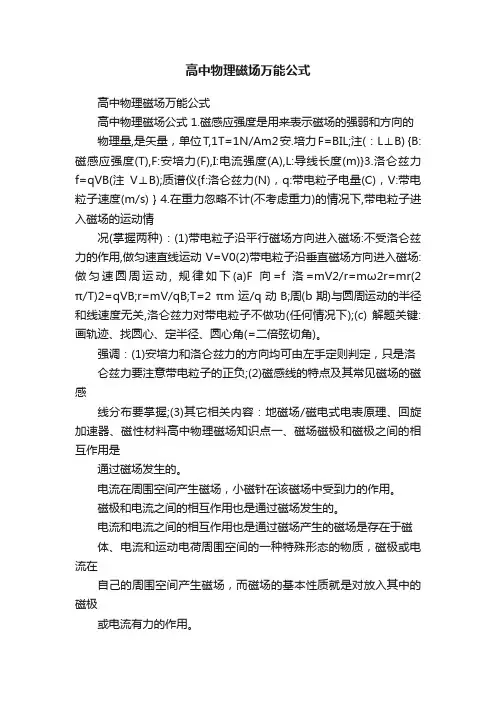 高中物理磁场万能公式