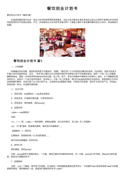 餐饮创业计划书