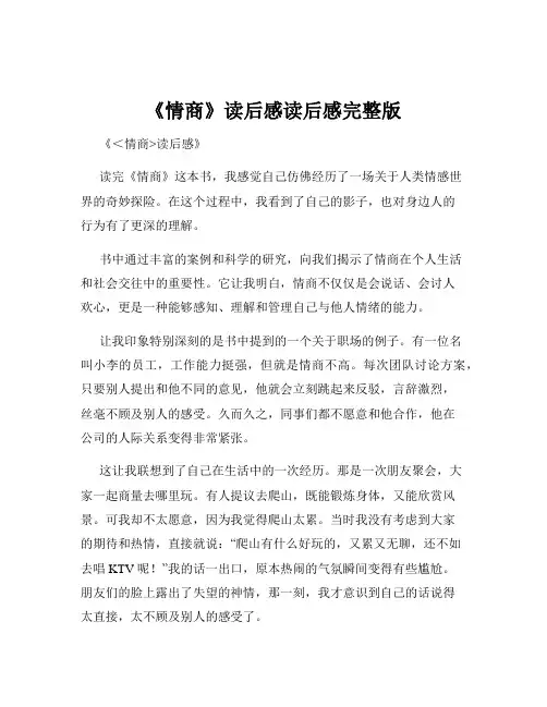 《情商》读后感读后感完整版