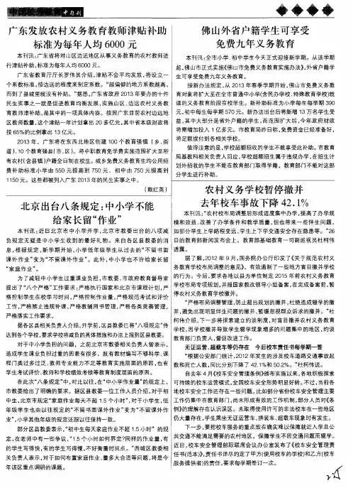 佛山外省户籍学生可享受免费九年义务教育