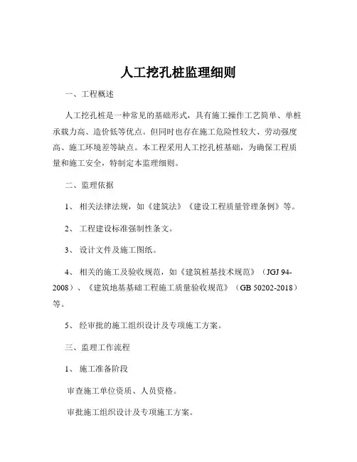 人工挖孔桩监理细则