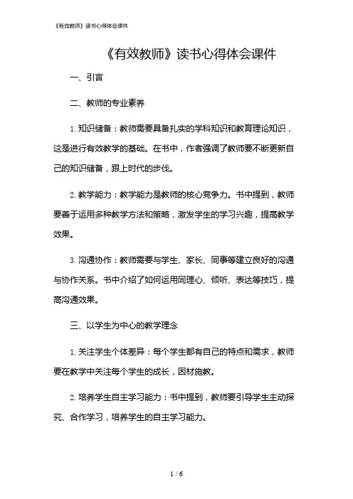 2024年《有效教师》读书心得体会课件