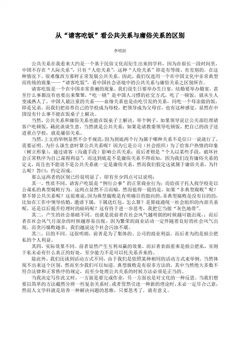 从“请客吃饭”看公共关系与庸俗关系的区别