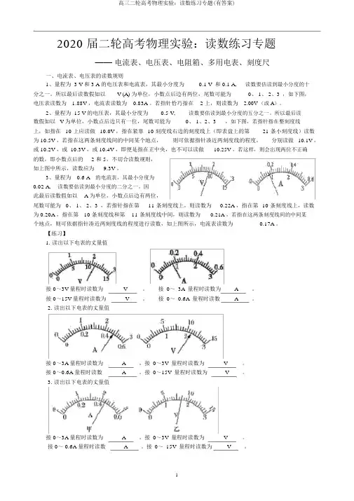 高三二轮高考物理实验：读数练习专题(有答案)