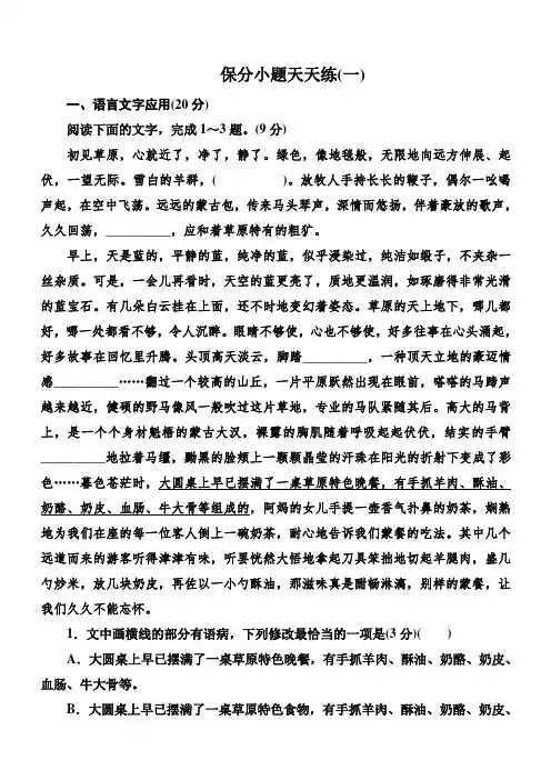 2019年高考语文冲刺三轮提分练：保分小题天天练1含答案