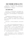 《谁动了我的奶酪》读书笔记600字作文