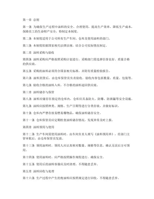 生产油料管理规定制度范本