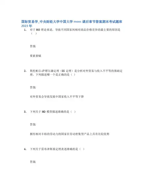 国际贸易学_中央财经大学中国大学mooc课后章节答案期末考试题库2023年