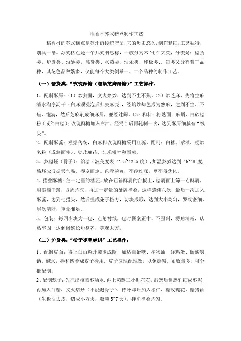 稻香村苏式糕点制作工艺