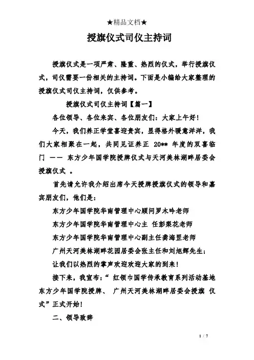 授旗仪式司仪主持词