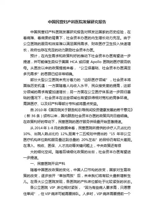 中国民营妇产科医院发展研究报告