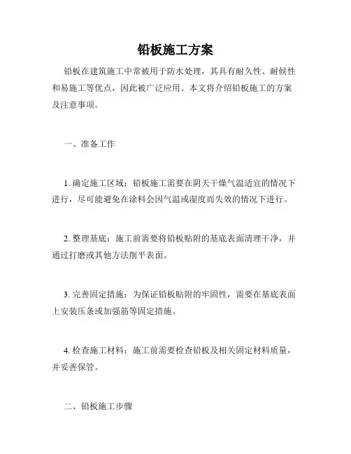 铅板施工方案