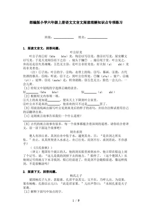 部编版小学六年级上册语文文言文阅读理解知识点专项练习