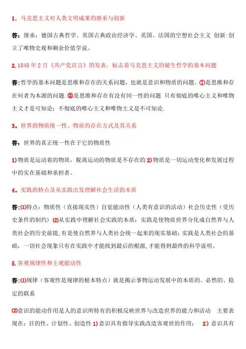 马克思主义基本原理概论期末试题及答案