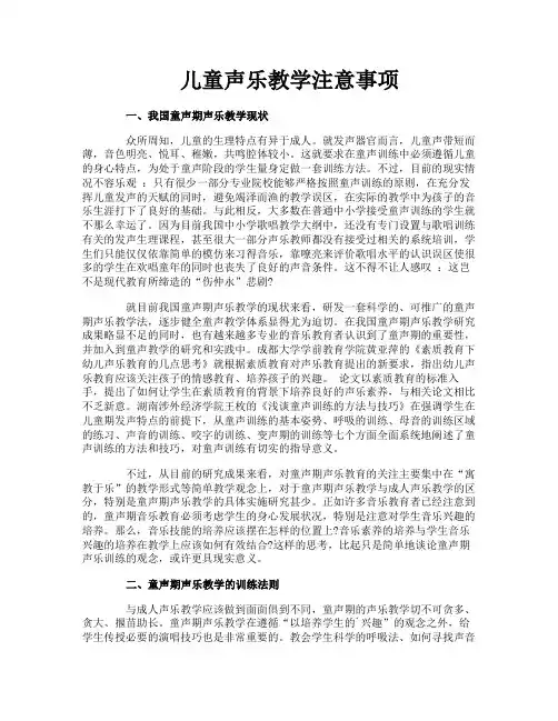儿童声乐教学注意事项