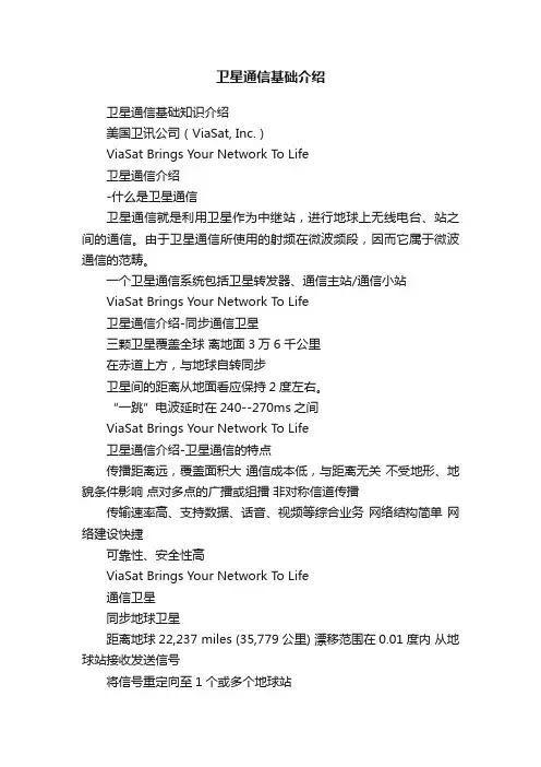 卫星通信基础介绍