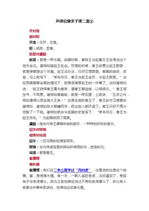 声律启蒙亲子课二萧②