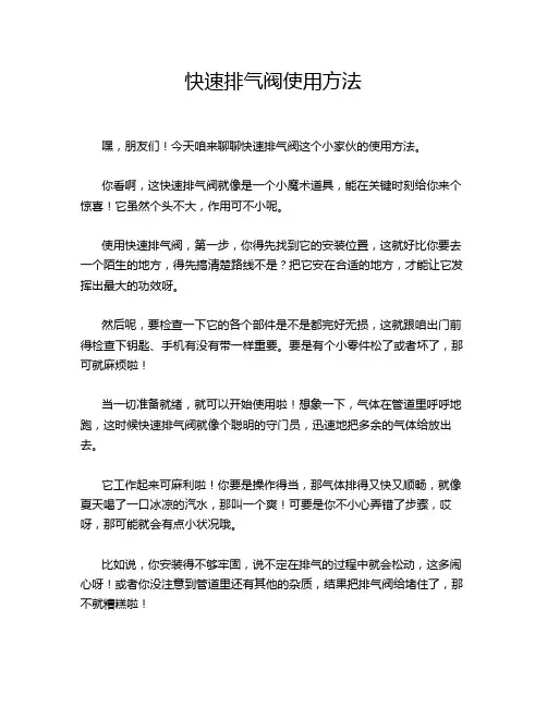 快速排气阀使用方法