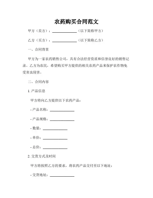 农药购买合同范文