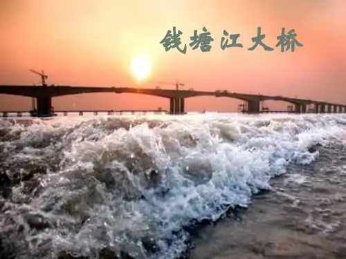 广东省河源市南开实验学校七年级语文下册《第18课 桥梁远景图》课件 新人教版