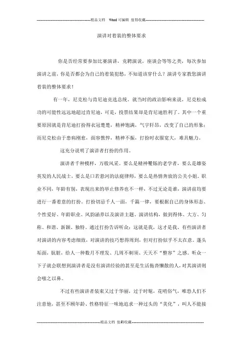 演讲对着装的整体要求