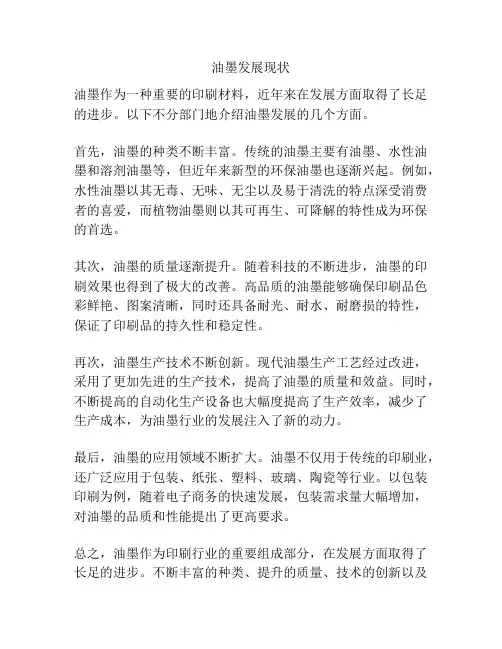 油墨发展现状