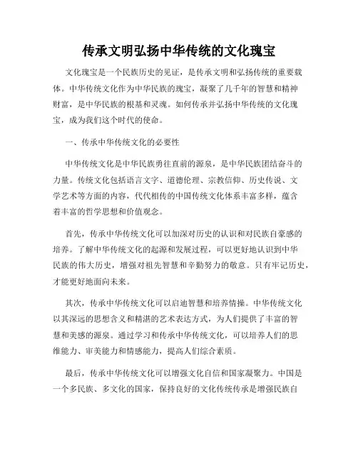 传承文明弘扬中华传统的文化瑰宝