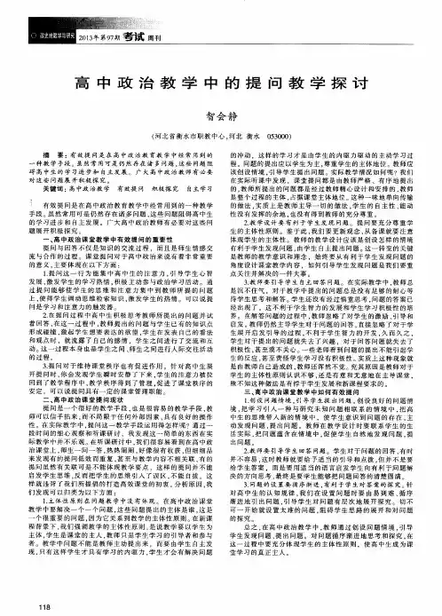 高中政治教学中的提问教学探讨