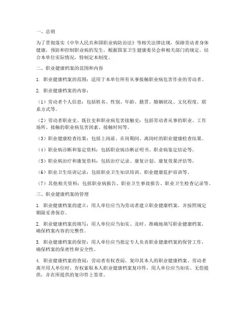 职业健康档案管理制度