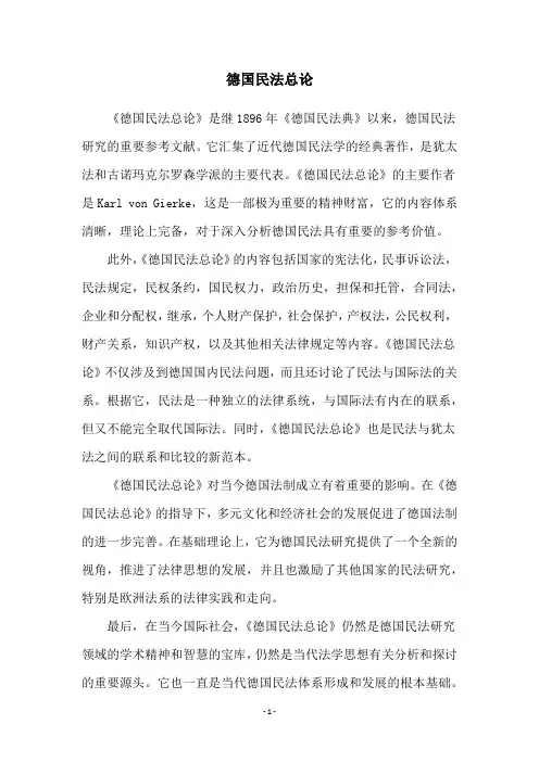 德国民法总论