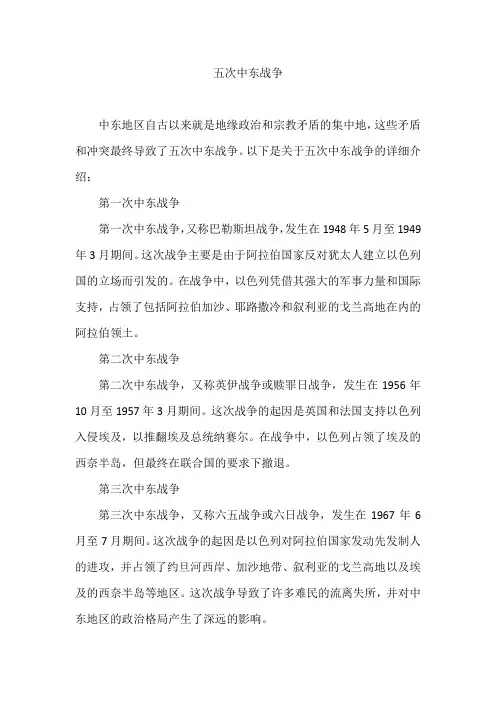 五次中东战争
