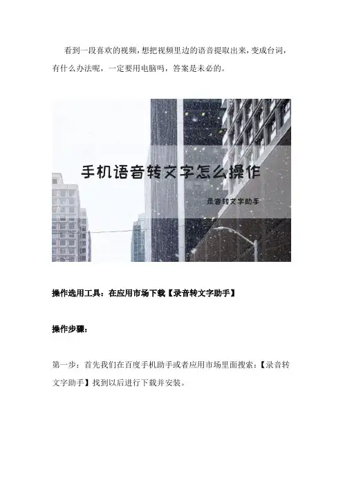 能把视频语音转成文字